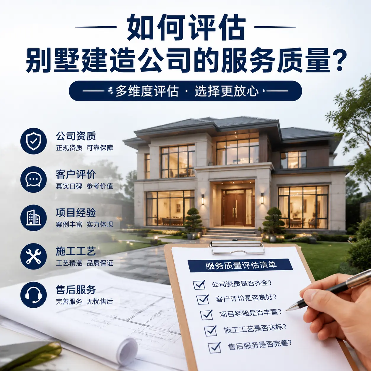 如何评估 荔波 别墅建造公司的服务质量？