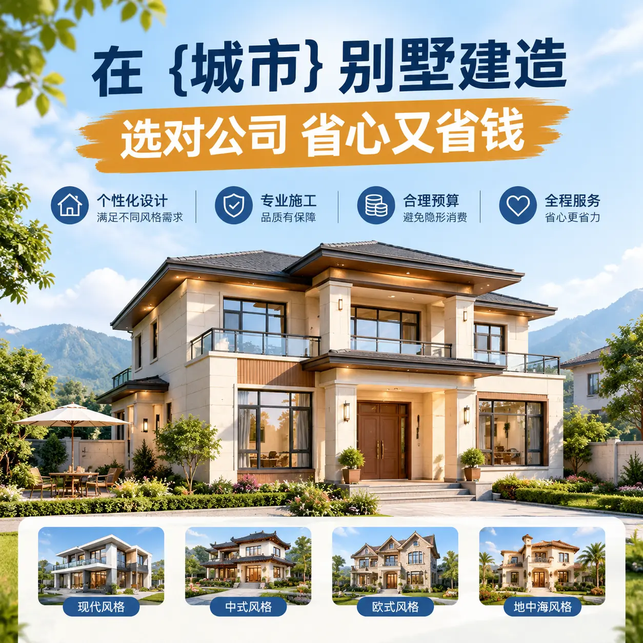 在 荔波 别墅建造,选对公司省心又省钱