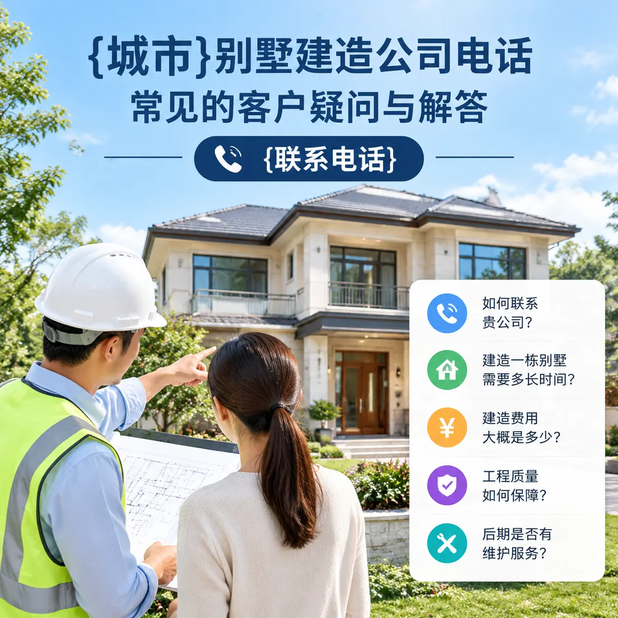 荔波别墅建造公司电话,常见的客户疑问与解答