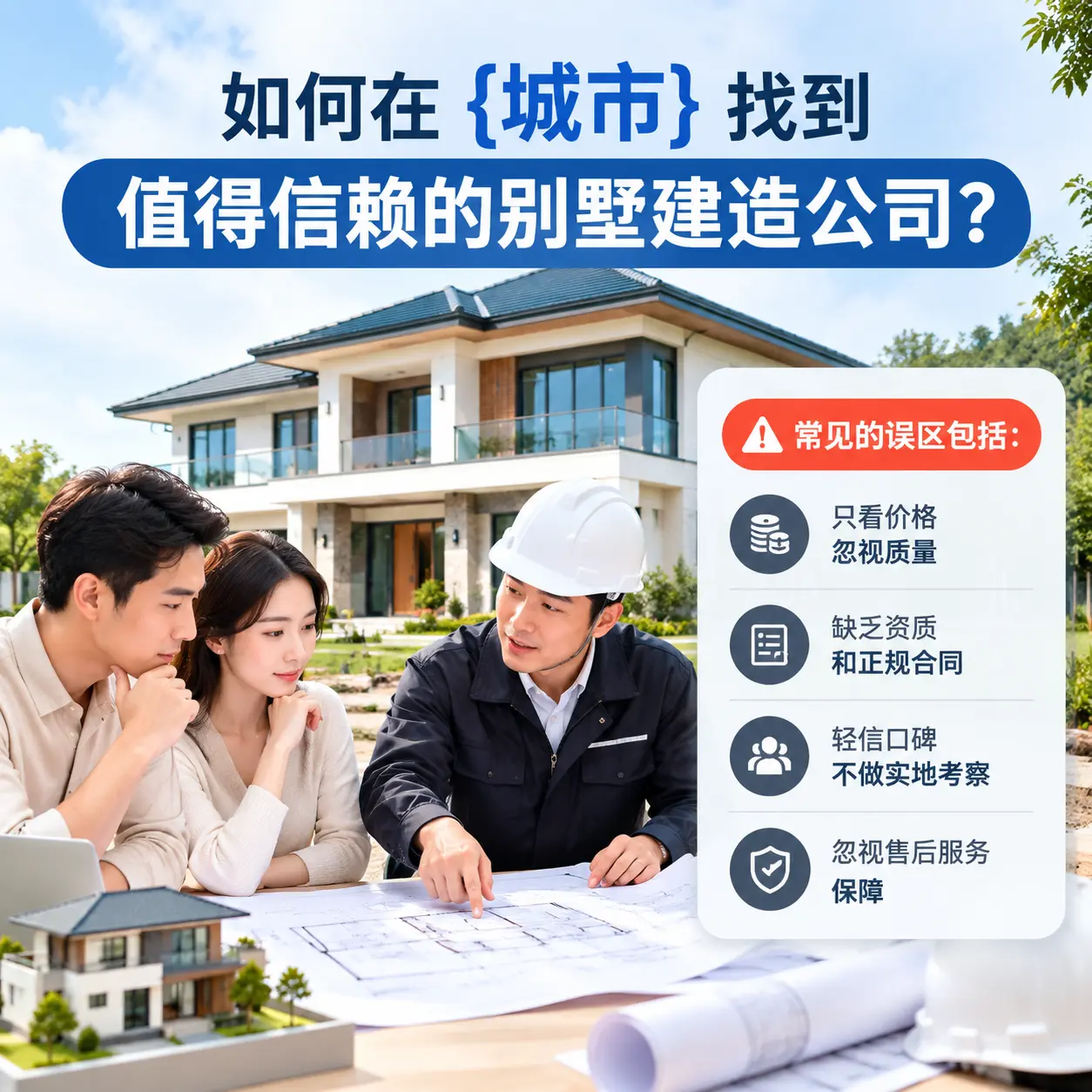 如何在 荔波 找到值得信赖的别墅建造公司？
